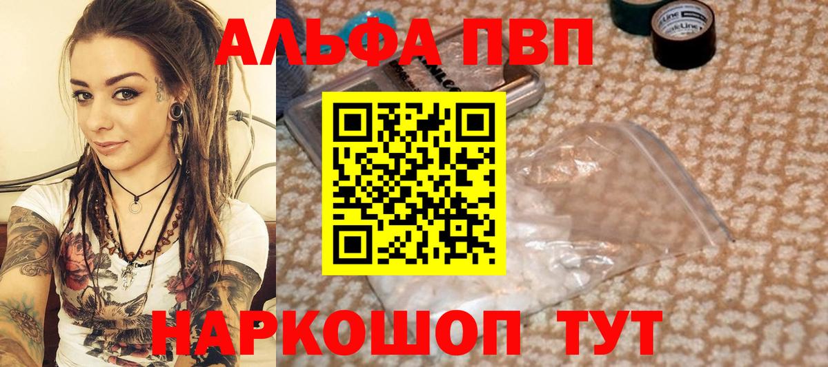 Alpha PVP кристаллы Ленинск-Кузнецкий