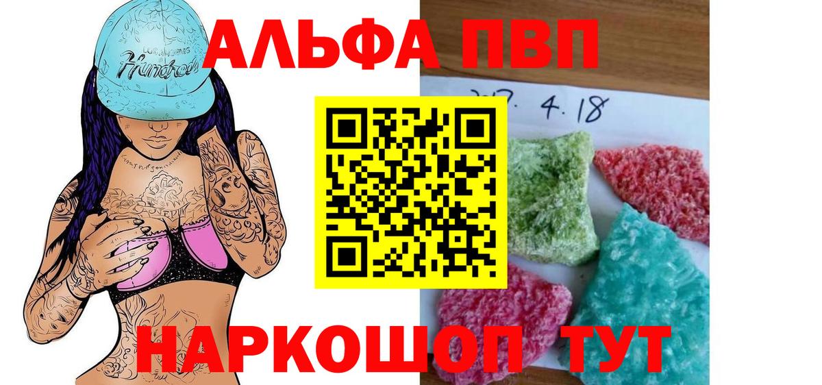 А ПВП VHQ  A PVP Соль  Вход с VPN  APVP кристаллы  Ленинск-Кузнецкий 