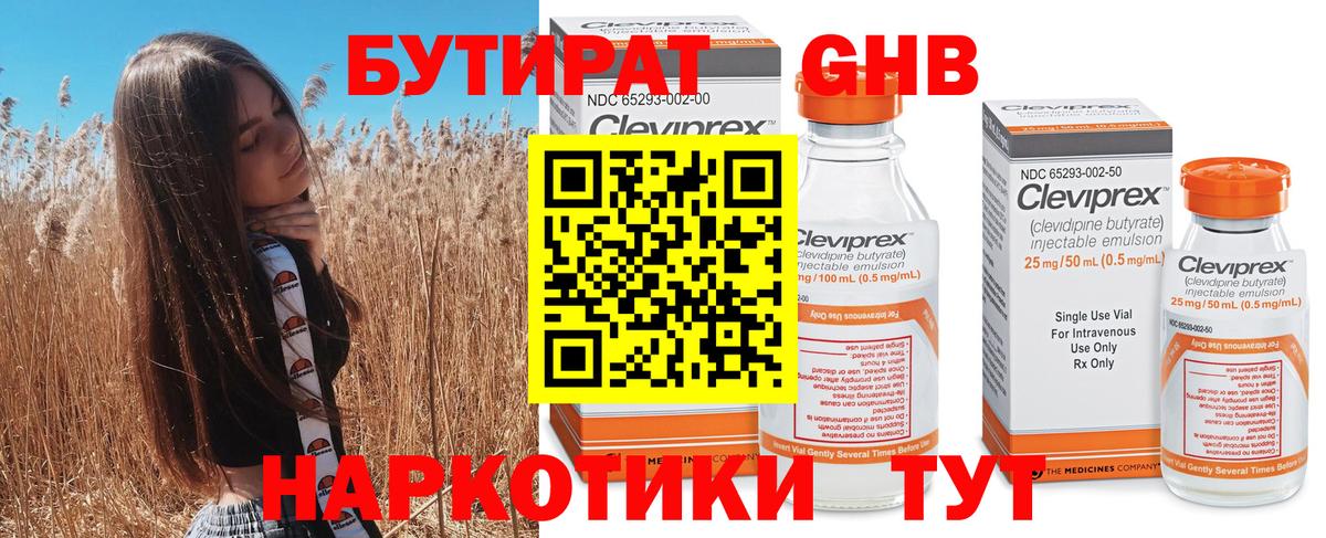 Бутират жидкий экстази Ленинск-Кузнецкий