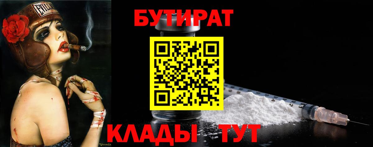 БУТИРАТ GHB  Бутират  Ленинск-Кузнецкий  Вход с VPN 