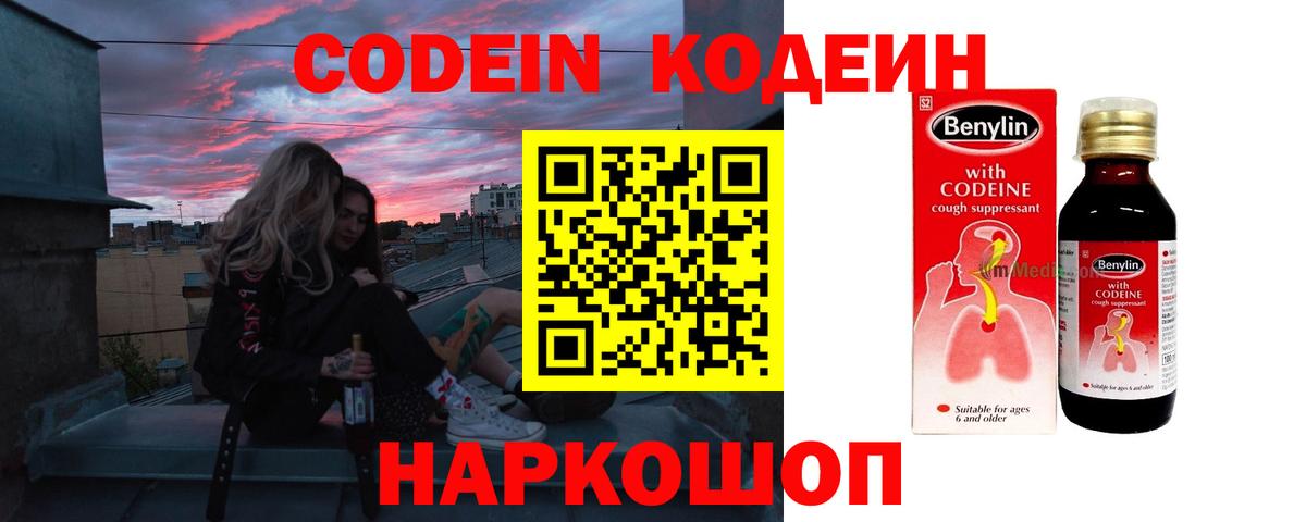 Codein Purple Drank  Codein напиток Lean (лин)  Ленинск-Кузнецкий  Вход с VPN 