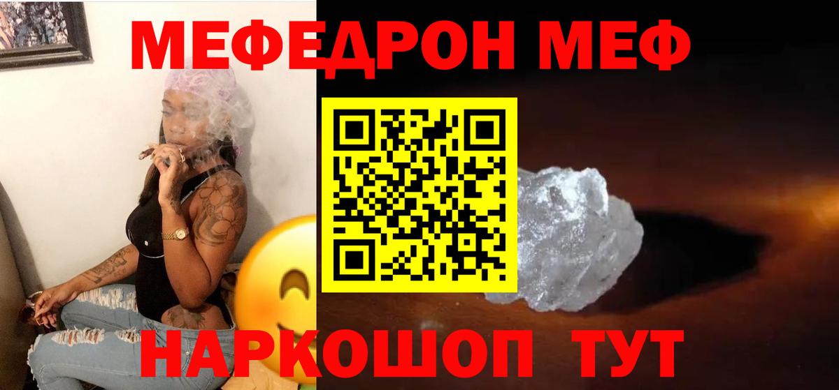 МЯУ-МЯУ кристаллы  Вход с VPN  МЯУ-МЯУ  МЕФ мяу мяу  Ленинск-Кузнецкий 